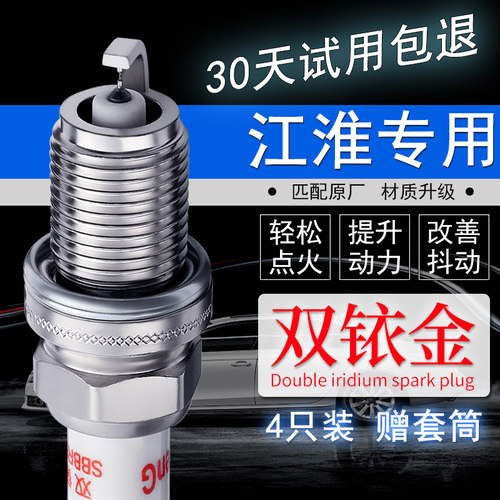 江淮双铱金火花塞提升动力省油