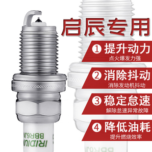 M50V专用R30 T60铱金R50 T90 T70火花塞 D60 适配东风启辰D50