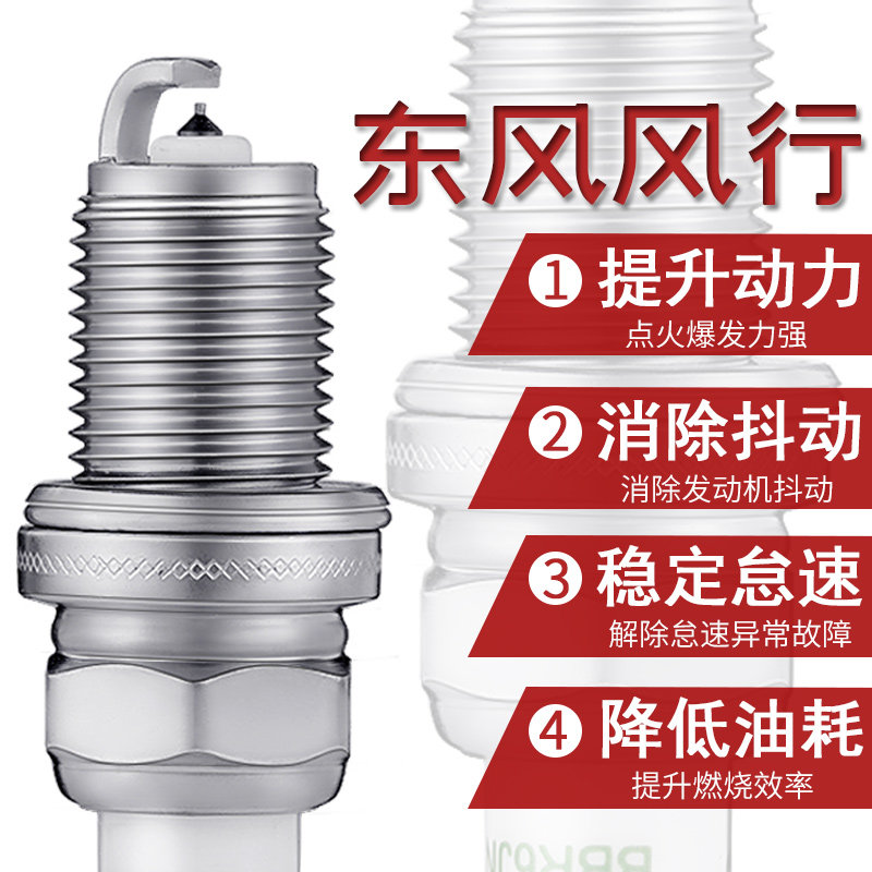东风风行4支铱金火花塞送套筒