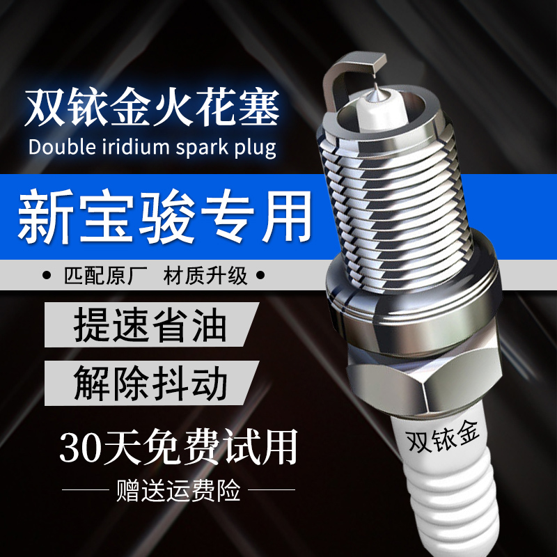 新宝骏汽车双铱金火花塞送套筒