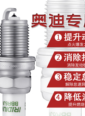 适配奥迪A4L Q3 A6 TT Q5 13款14老12专用1.8T原厂2.0L铱金火花塞