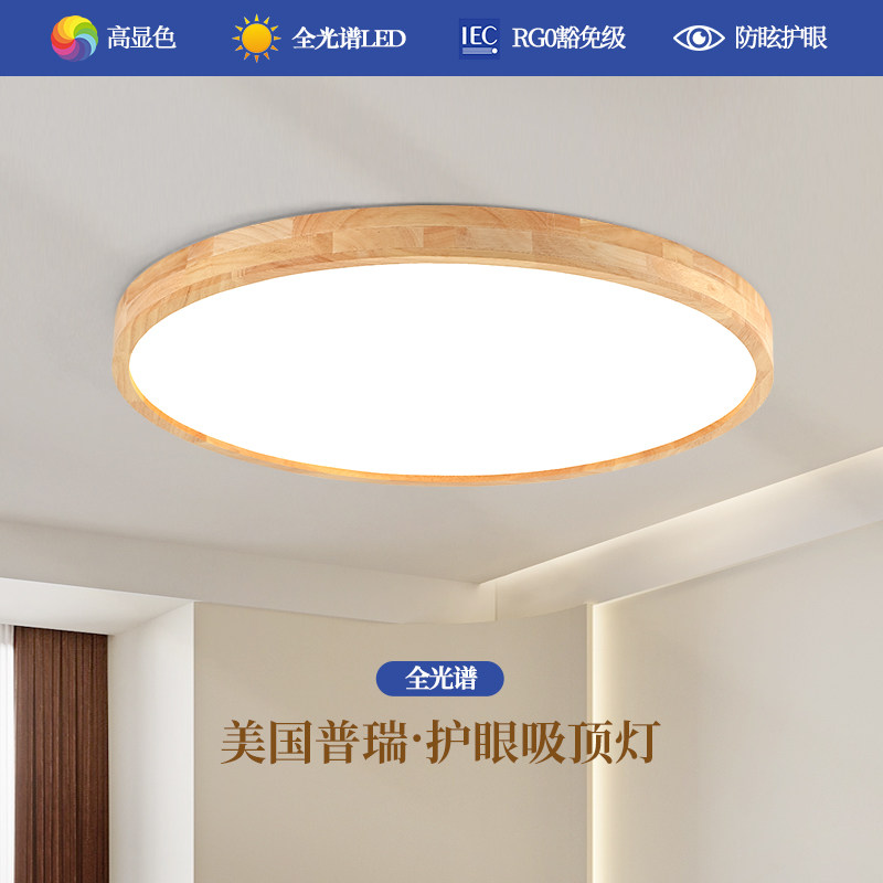 华尔登护眼北欧卧室吸顶灯实木日式原木圆形阳台全光谱榻榻米灯具_虎窝淘