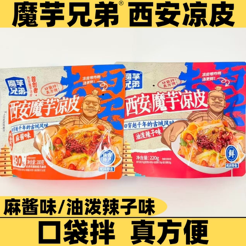 魔芋兄弟西安凉皮麻酱油泼辣子味开袋即速食方便代餐零食宵夜小吃