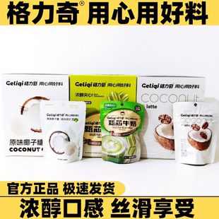 格力奇原味生椰拿铁甄芯牛奶抹茶味夹心椰子糖年货喜庆糖果零食