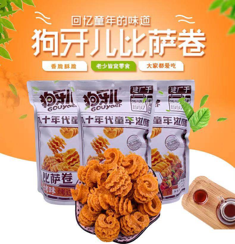 天津狗牙儿比萨卷188克袋装农家锅巴网红怀旧休闲爱吃零食小点心