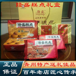 山东青州特产清真老式传统点心礼品隆盛糕点礼盒中秋祝寿喜宴走访