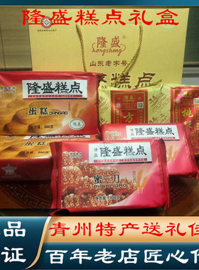 山东青州特产隆盛中秋年货礼盒