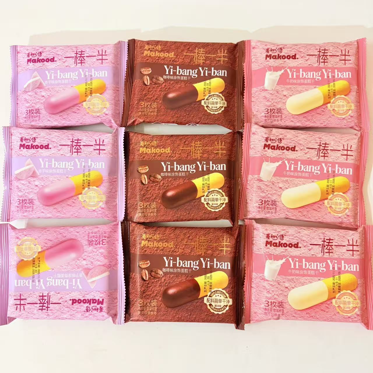 麦初心语一棒一半散装咖啡牛奶香芋涂饰蛋糕干办公室零食茶糕点心