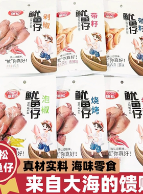 瑞松鱿鱼仔带籽墨鱼仔即食零食