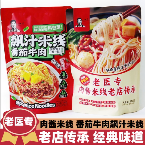 临沂徐州老医专店肉酱番茄牛肉米线煮即速食方便面粉早餐宵夜小吃