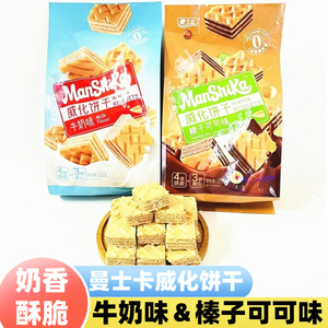 曼士卡威化饼干牛奶榛子可可味200克袋装酥脆营养网红零食点心