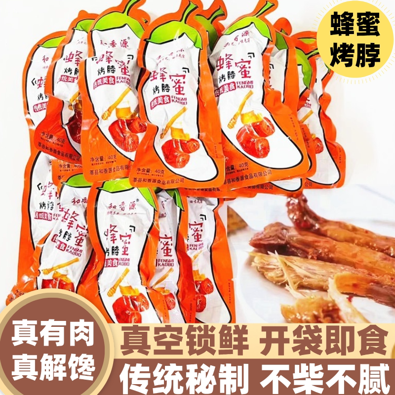 和香源蜂蜜烤脖散称真空袋装即食卤味休闲手撕解馋鸡肉零食非鸭脖