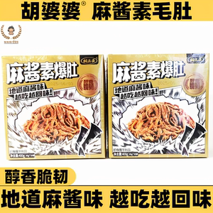 胡婆婆麻酱素爆毛肚20克袋装即食魔芋爽脆素肉解馋办公室零食小吃