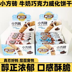邹师傅小方砖牛奶巧克力威化饼干酥脆儿童夹心营养休闲零食点心