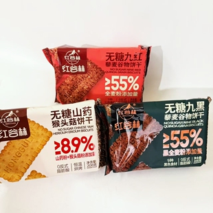 红谷林无糖九黑九红藜麦谷物山药猴头菇酥脆粗粮饼干早餐零食点心