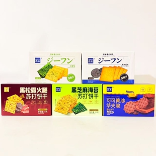 杰夫可可黄油黑松露火腿黑芝麻海苔薄脆薯片华夫脆饼干下午茶零食