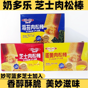 奶多乐蛋黄芝士海苔肉松棒饼45克酥脆营养早餐面包解馋零食糕点心