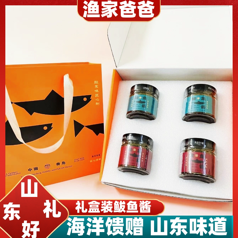 山东好礼鲅鱼酱礼盒装