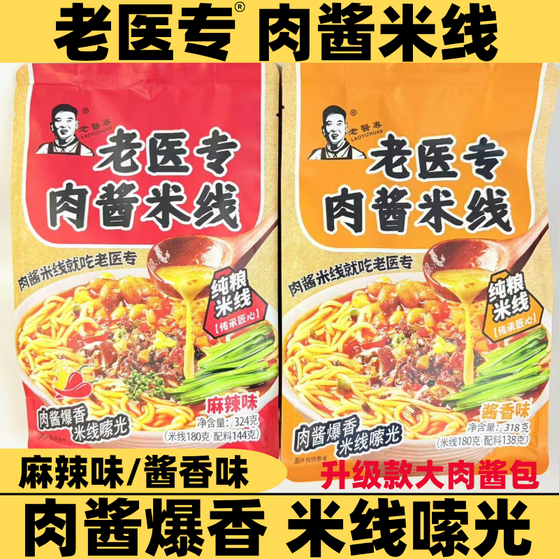 临沂老医专肉酱米线麻辣酱香味煮即速食袋装方便面粉解馋早餐宵夜