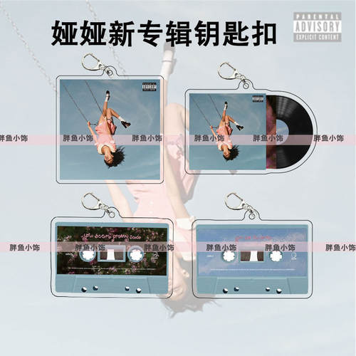 娅娅新专周边双面亚克力钥匙扣