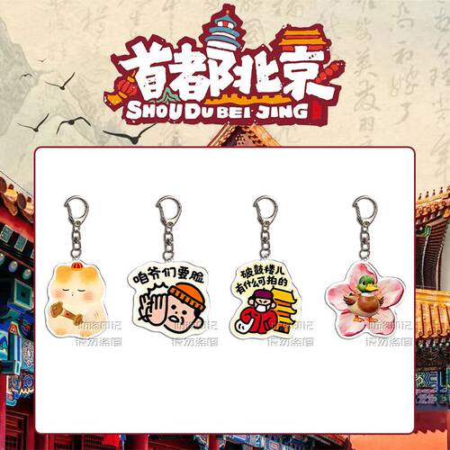 北京文创故宫的猫亚克力钥匙扣
