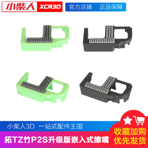 小柴人升级款拓竹P2S擦嘴