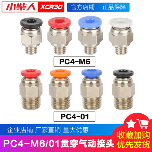 小柴人3d打印快接头