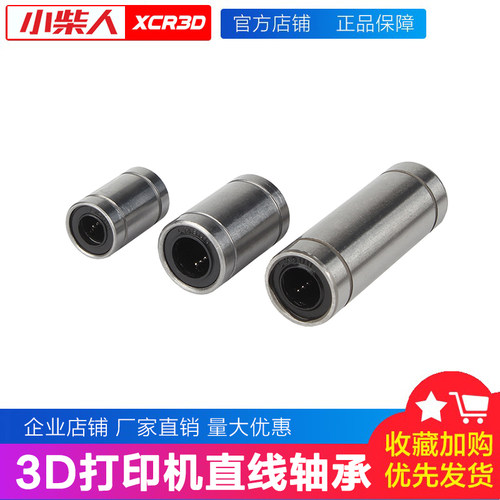 3D打印机配件直线滑动轴承LM6 8UU加长型光轴运动型精密光轴导套
