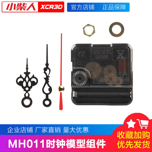 小柴人MH011时钟模型组件