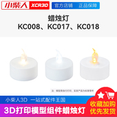 拓T竹3D打印机模型组件万圣节蜡烛灯南瓜灯KC008 KC018标准零件