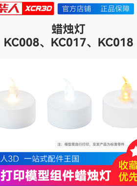 拓T竹3D打印机模型组件万圣节蜡烛灯南瓜灯KC008/KC018标准零件