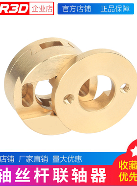 3d打印机配件 圆形黄铜Z轴丝杆Oldham联轴器耦合器易装易拆稳定器
