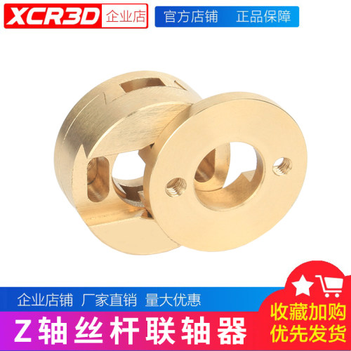 3d打印机配件 圆形黄铜Z轴丝杆Oldham联轴器耦合器易装易拆稳定器