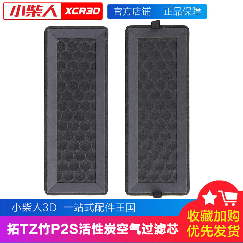 小柴人3D打印机拓TZ竹空气净化系统活性炭过滤芯P2S空气过滤器