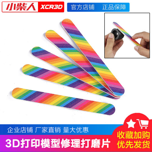 3D打印机配件 3D打印模型打磨条FDM模型手办打磨片修理棒DIY套件