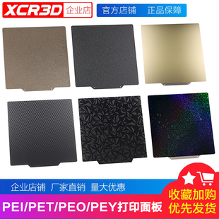 3D打印pei板双面pey/peo/pet贴膜喷涂弹簧钢片磁性Voron热床平台