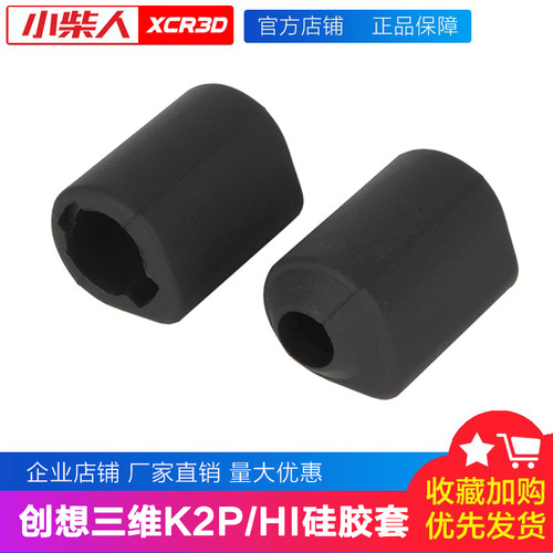 小柴人K2Plus/Hi热端硅胶套