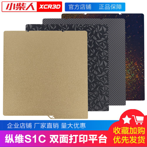 小柴人纵维S1C纹理PEI打印板