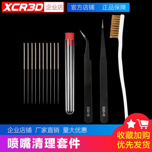 小柴人3d打印机配件喷头清理套件