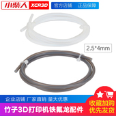 小柴人3D打印机拓竹子AMS A1mini进料管铁氟龙送料管4 2.5