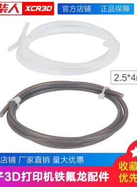 小柴人3D打印机拓竹子AMS P/X/A1 A1mini进料管铁氟龙送料管4*2.5