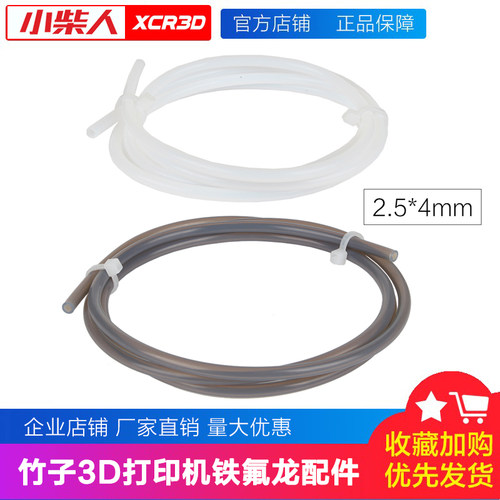 3D打印机送料管特氟龙管