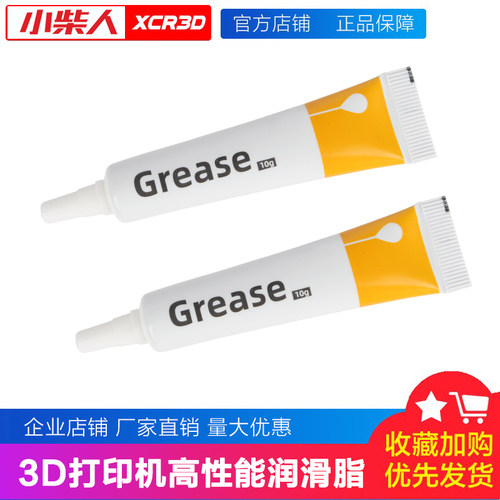 小柴人3d打印机保养润滑脂
