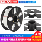 小柴人3D打印机耗材料盘全金属铝合金圆盘耐高温材料架MDS 200