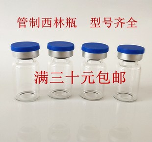 透明西林瓶管制瓶青霉素瓶冻干粉样品墨水分装瓶化学试剂瓶含盖子
