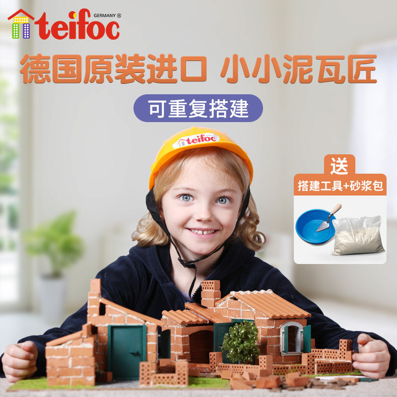 Teifoc盖房子玩具建筑仿真水泥砌砖手工制作diy小屋别墅拼装模型6 资料仓库