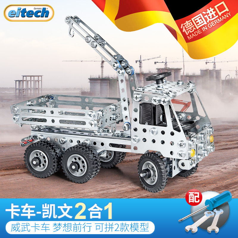 eitech爱泰德国进口儿童拼装玩具吊车螺母拆装组合模型男孩8岁|msdalam kategori Toy/bayi/teka-teki/blok bangunan/model, manik/teka-teki/Pasangan/pemasangan/Pukul mainan, pembinaan/Berjuang blok dimasukkan - dari Buy2taobao.com untuk memberikan perkhidmatan ejen Taobao profesional membeli