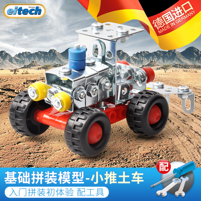 eitech°®Ì©µÂ¹úÔ×°½ø¿ÚÈëÃŽðÊôÆ´×°Íæ¾ßÄ£ÐÍС·µØ³µÄк¢6Ëê