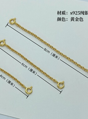 S925纯银延长链珍珠手链调节加长链 项链O形链镀黄金DIY链条配件