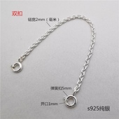 s925纯银链条女生宝同款 O型链项链手链延延长丽加长加固连接扣